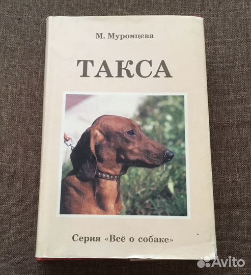 «Такса»/ Муромцева М. и «Такса.Стандарт.Содержание