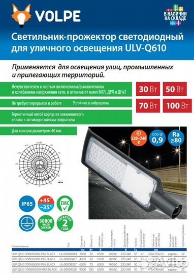 Фонарь на уличный столб 70Вт ULV-Q610 IP65 black