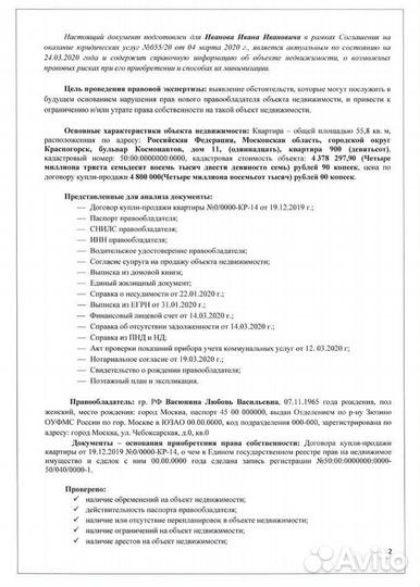 Сделки с недвижимостью