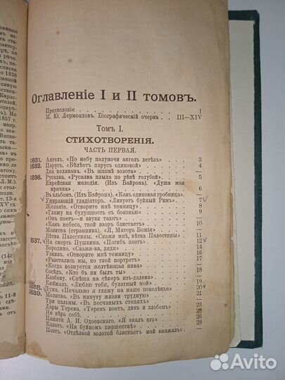Полное собрание сочинений М.Ю. Лермонтова 1891 год