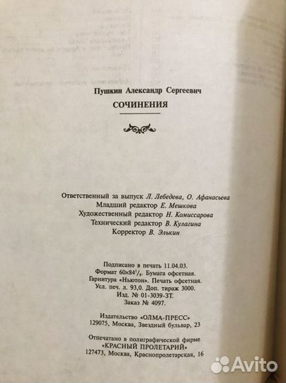А.С.Пушкин собрание
