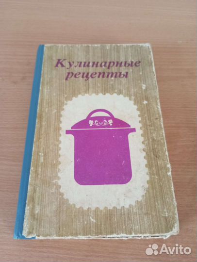 Книга кулинарных рецептов