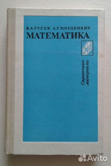 Учебники и пособия по Математике