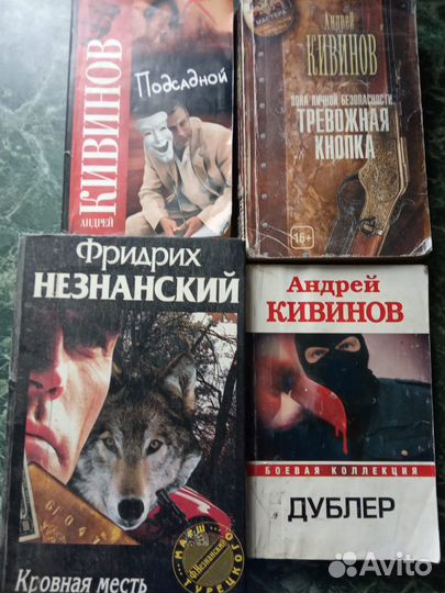 Детективы Незнанского, Марининой, Кивинова