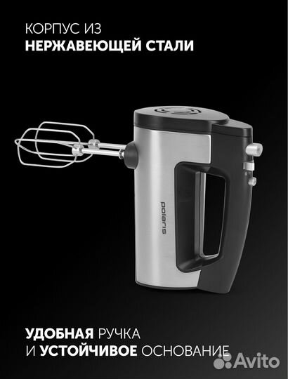 Миксер Polaris PHM 5009A