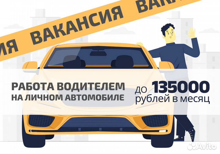 Ищем водителя с личным тс в Яндекс.Go