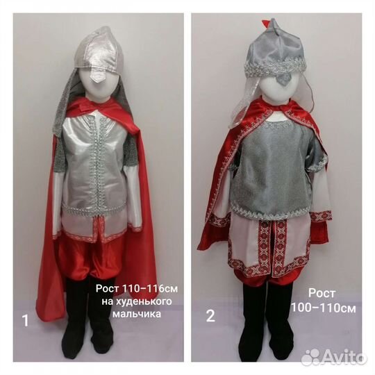 Костюм Мушкетера, Богатыря