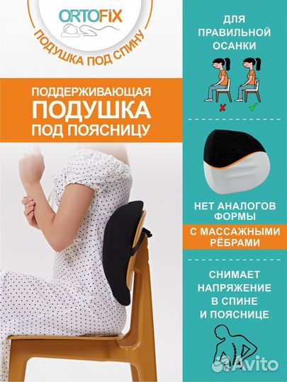 Ортопедическая подушка на стул ortofix