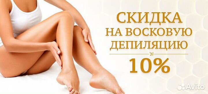 Восковая депиляция