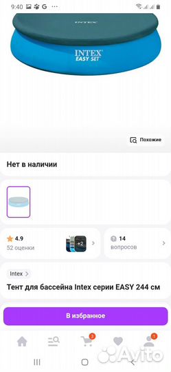Тент для бассейна надувной 244