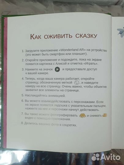 Книга детская. Живая книга. Беларусь