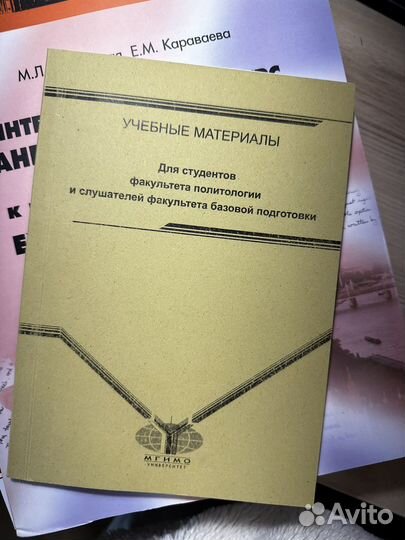 Мгимо учебники