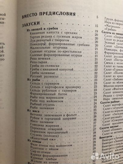 Книга рецептов славянской кухни (из ссср)