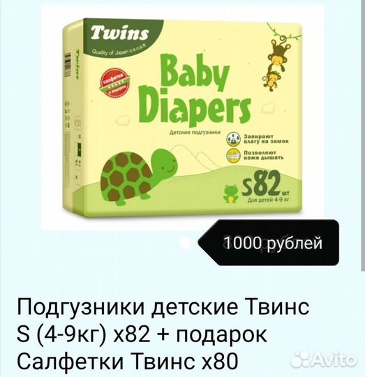 Подгузники S (4-9) кг, 82 шт