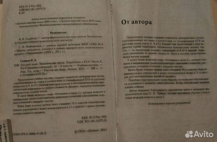 Русский язык. Тематические тесты. Подготовка к ЕГЭ