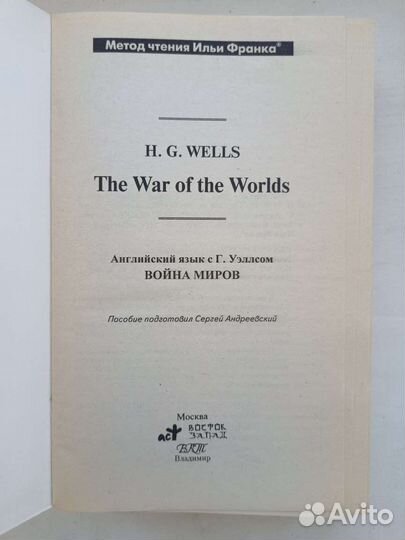 Английский язык Метод чтения Ильи Франка