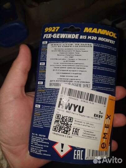 Фиксатор резьбы