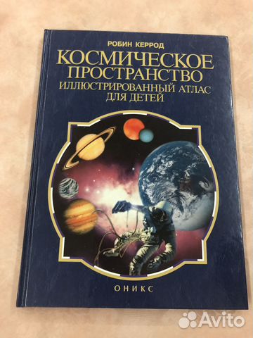 Космическое пространство керрод атлас созвездий дэ