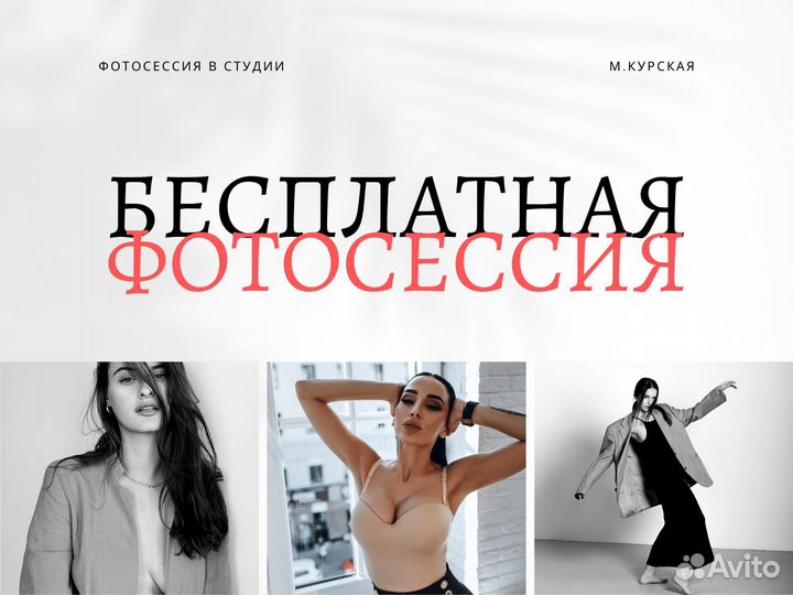 Бесплатная фотосессия