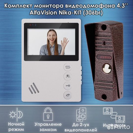 Видеодомофон