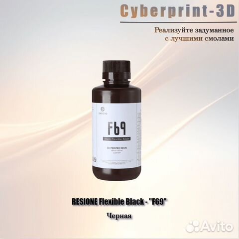 Фотополимерная смола Resione Flexible F39, F69