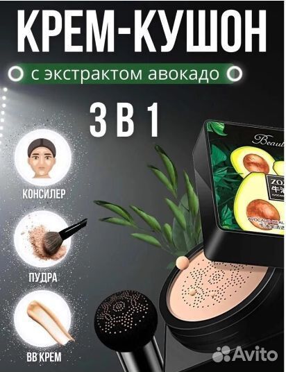 Крем-кушон. Тон натуральный