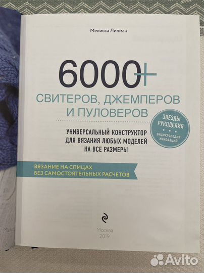 Книга 6000 свитеров, джемперов и пуловеров