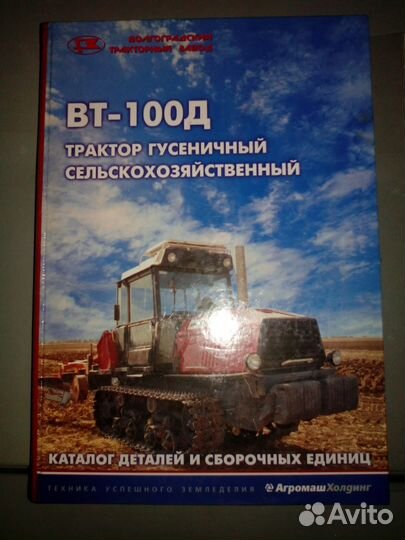Каталог на трактор вт-100
