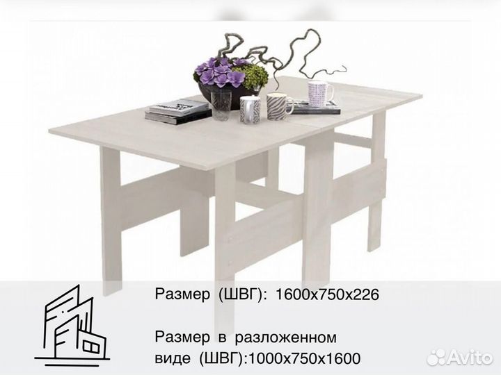 Стол раскладной