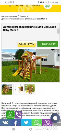 Детский игровой комплекс для детей