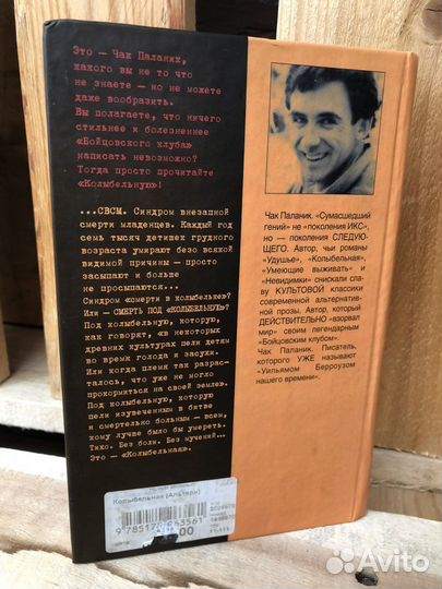 Книги Чак Паланик
