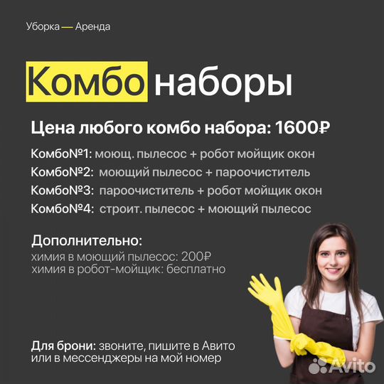 Аренда моющего пылесоса