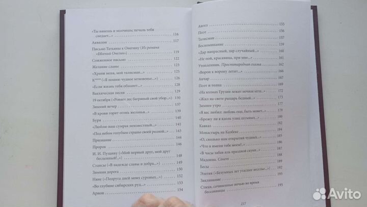 Сборник произведений Пушкина