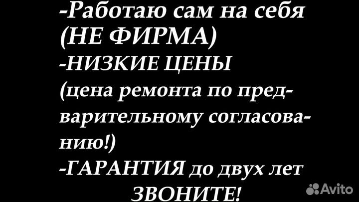 Телемастер. Мастер по ремонту телевизоров