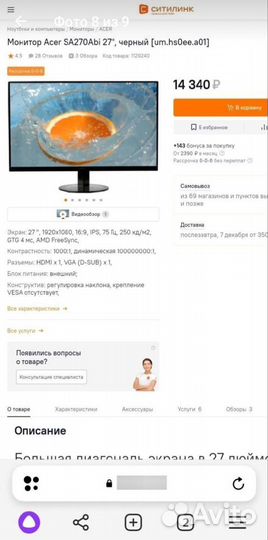 Новый монитор Acer 27 дюймов