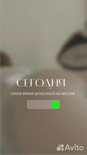 Массаж/медицинский/лечебный/оздоровление тела