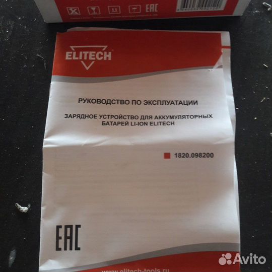 Зарядное устройство