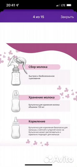 Молокоотсос ручной