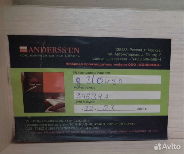 Диван Anderssen