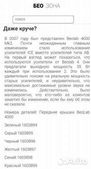 Bang Olufsen BeoLab 4000 MK2 Gold type 6642