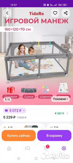 Детский манеж