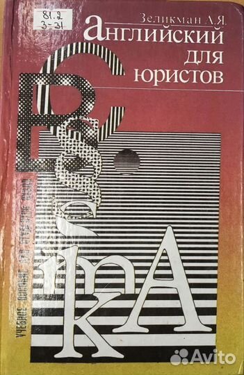 Английский для юристов