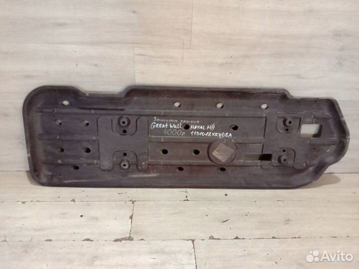 Защита днища Haval Haval H9