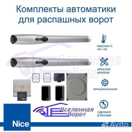 Автоматика для распашных ворот