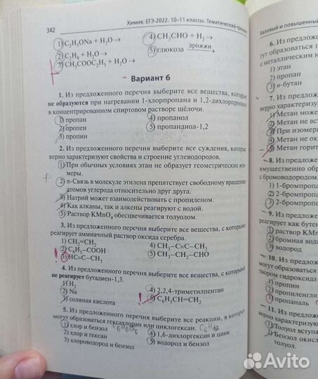 Тематический тренинг по химии Доронькин 2022