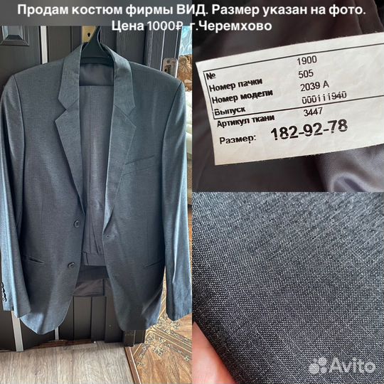 Строгий костюм мужской