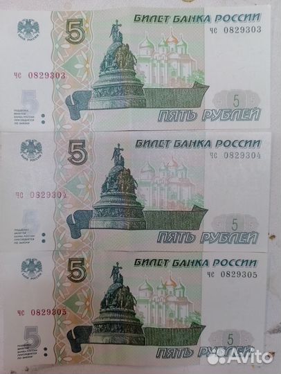 Продам 5р, 3 номера подряд