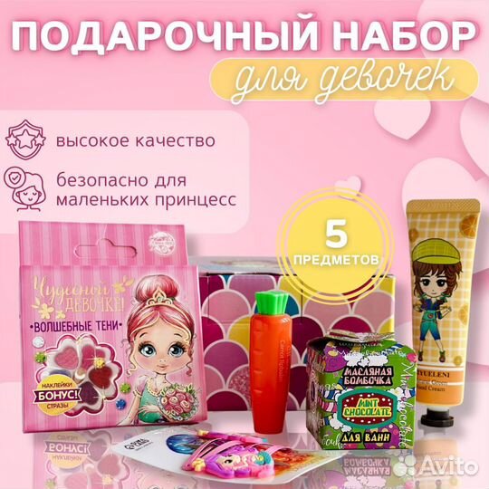 Наборы подарочные для девочек