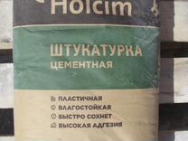 Штукатурка цементная Holcim 25 кг