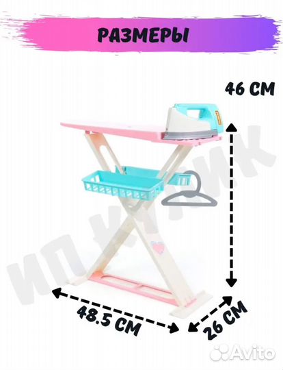 Детская гладильная доска и утюг